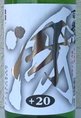 百楽門 特別本醸造「冴」 1.8L