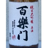 百楽門 純米大吟醸原酒 ひやおろし 720ml