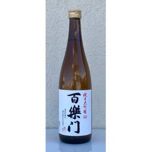 画像2: 百楽門 純米大吟醸 雄町50％ 火入 720ml