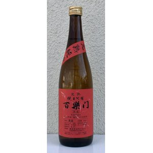 画像2: 百楽門 完熟 純米吟醸原酒　720ml