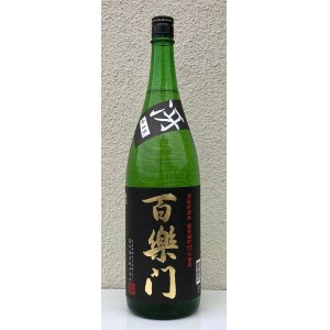 画像2: 百楽門 特別純米 超辛「冴」火入 1.8L