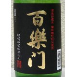 百楽門 特別純米 超辛「冴」火入 720ml