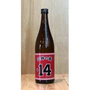 画像2: 三井の寿 +14 純米吟醸 大辛口 720ml