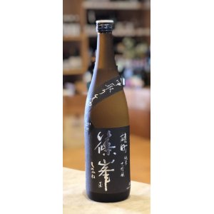 画像1: 篠峯 雄町 純米大吟醸 中取り生酒 -type M 720ml