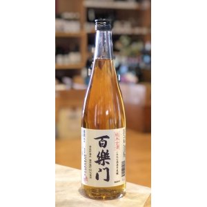 画像1: 百楽門 純米古酒 1997酒造年度醸　720ml