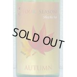 七水 FOUR SEASONS AUTUMN 720ml