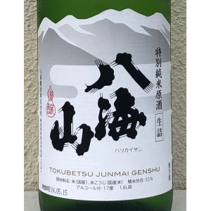 画像1: 八海山 特別純米原酒 1.8L