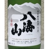 八海山 特別純米原酒 720ml