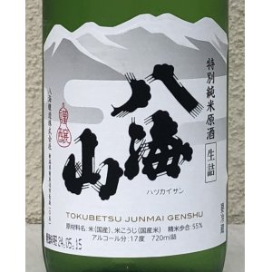 画像1: 八海山 特別純米原酒 720ml