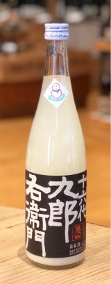 九郎右衛門 純米吟醸 スノーウーマン 活性にごり生 720ml