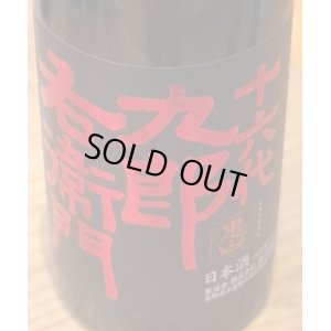 画像1: 九郎右衛門 Champion Sake 純米吟醸 美山錦 720ml