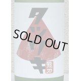 龍力 正統派 超辛純米酒 火入れ 720ml