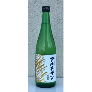 画像2: 山城屋 “アルチザン” 純米吟醸 おりがらみ 720ml