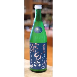 画像2: 出羽桜 微発泡吟醸にごり とび六 生 720ml