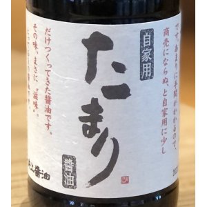 画像2: 片上醤油 自家用たまり醤油 300ml