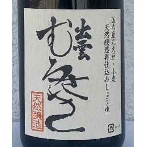 画像1: 出雲むらさき（再仕込み醤油）720ml