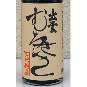 画像1: 出雲むらさき（再仕込み醤油）150ml