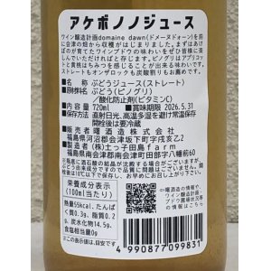 画像3: アケボノジュース ピノグリ 720ml