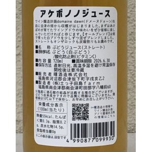 画像3: アケボノジュース オールブレンド 720ml