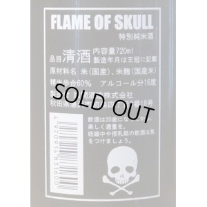 画像3: 両関 特別純米酒 FLAME OF SKULL 720ml