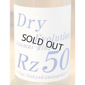 画像1: Rz50 純米吟醸 生 Dry Evolution 720ml