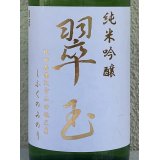 翠玉 純米吟醸 しふくのみのり 720ml