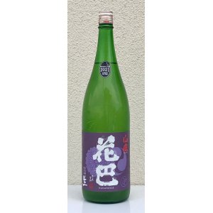 画像2: 花巴 山廃うすにごり 無濾過生原酒 1.8L