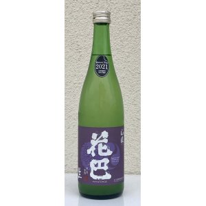 画像2: 花巴 山廃うすにごり 無濾過生原酒 720ml