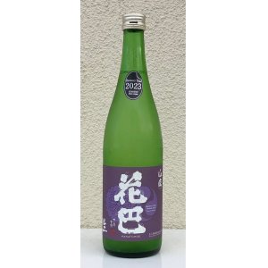 画像2: 花巴 山廃うすにごり 無濾過生原酒 720ml