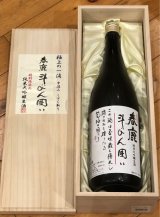 春鹿 純米大吟醸 斗瓶囲い 木箱入り 1.8L