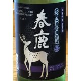 春鹿 純米吟醸生原酒 零下210日熟成 720ml