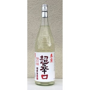 画像2: 春鹿 純米超辛口 生原酒 1.8L