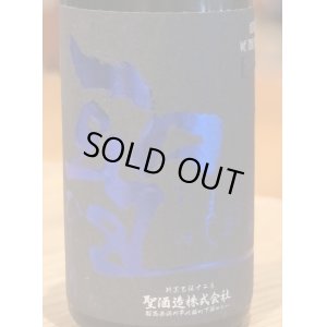 画像1: 聖 山田錦50 純米吟醸 EVOKE 中取り生 720ml