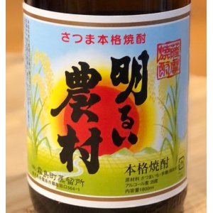 画像1: 明るい農村 芋焼酎25度 1.8L