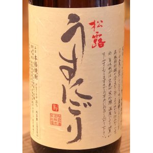 画像1: 松露 うすにごり 芋焼酎25度 1.8L