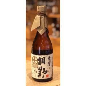 画像2: 薩摩桐野 芋焼酎25度 720ml