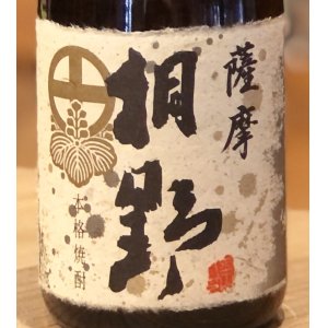 画像1: 薩摩桐野 芋焼酎25度 720ml