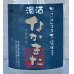 画像1: 濁酒 なかまた 芋焼酎25度 720ml (1)