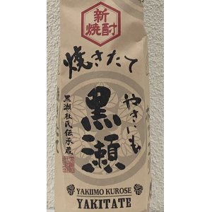 画像1: やきいも黒瀬 焼きたて 芋焼酎25度 720ml