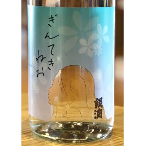 画像1: ぎんてき ねお 芋焼酎 28度 1.8L