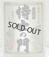 侍士の門 蒸溜直詰 芋焼酎25度 720ml