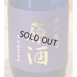 画像3: 松露 特別蒸留原酒 芋焼酎44度 720ml