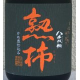 八千代伝 熟柿 芋焼酎25度 720ml