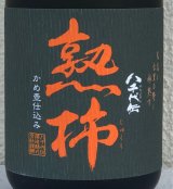 八千代伝 熟柿 芋焼酎25度 720ml