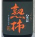 画像1: 八千代伝 熟柿 芋焼酎25度 720ml (1)