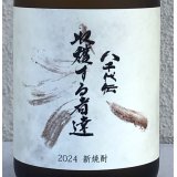 八千代伝 Harvester 収穫する者達（白）芋焼酎25度 720ml