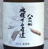 八千代伝 Harvester 収穫する者達（白）芋焼酎25度 720ml