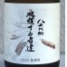 画像1: 八千代伝 Harvester 収穫する者達（白）芋焼酎25度 720ml (1)