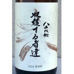 画像1: 八千代伝 Harvester 収穫する者達（白）芋焼酎25度 1.8L