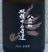 八千代伝 Harvester 収穫する者達（黒）芋焼酎25度 720ml